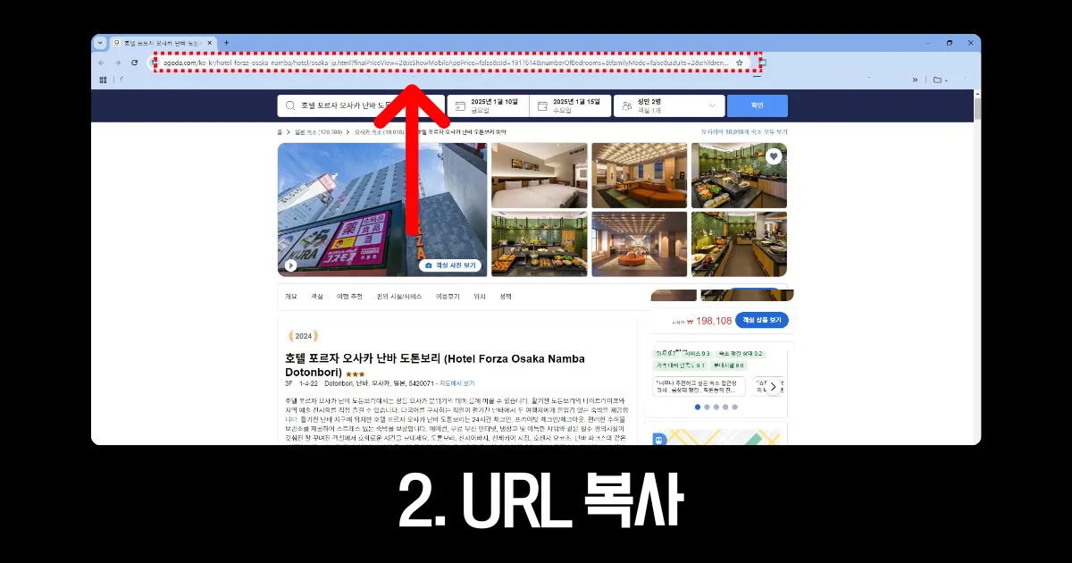 두번째 순서. 검색한 호텔의 URL을 복사하고 메모장에 붙여넣기한다.