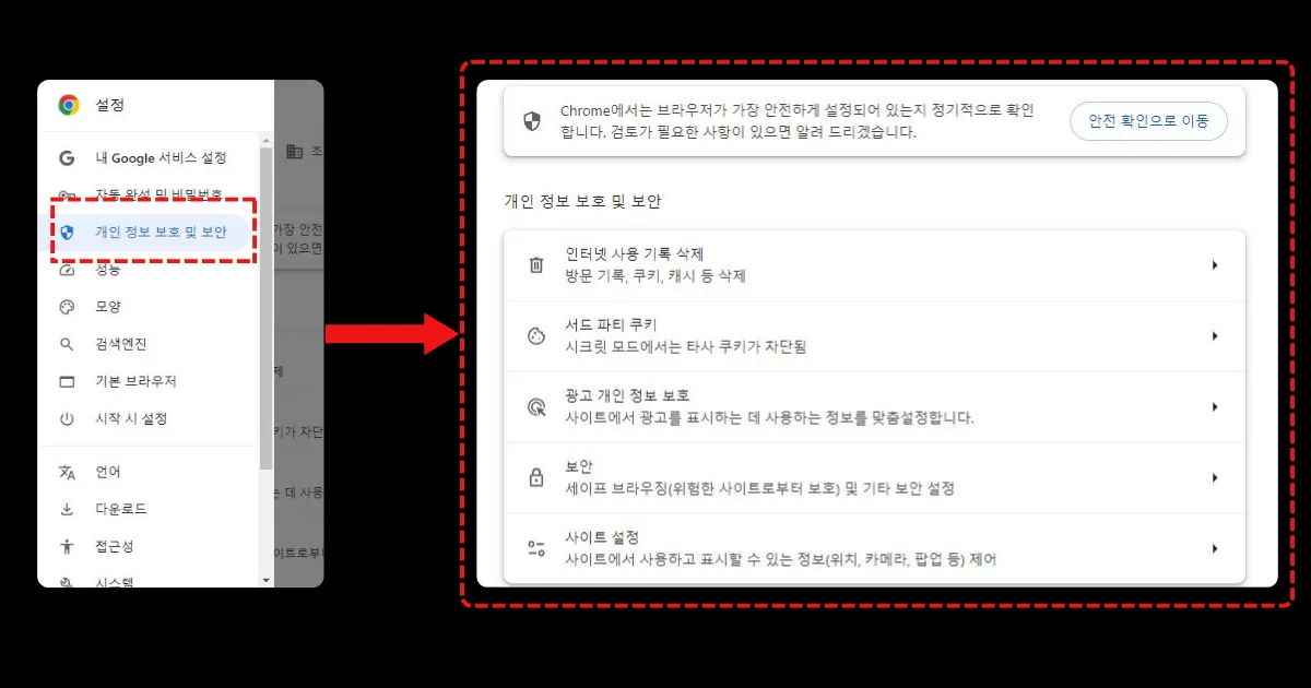 2. 좌측 메뉴바를 통해 '개인 정보 보호 및 보안' 탭으로 이동한다.