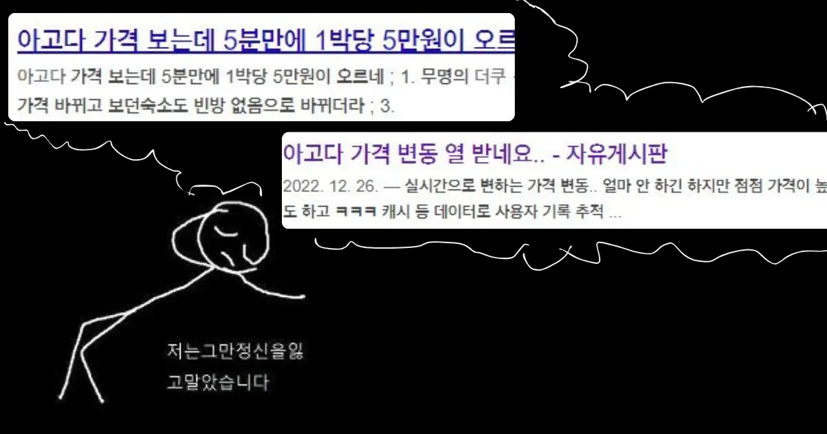 실시간으로 가격이 오른다는 인터넷 커뮤니티 글들. 