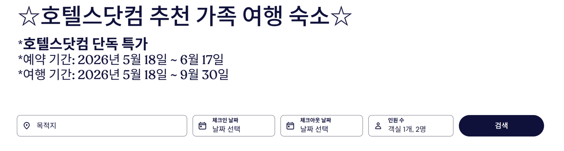 호텔스닷컴 할인코드 6월 총정리 3 image 1