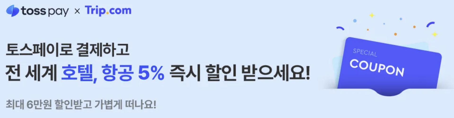 트립닷컴 할인코드 6월 총정리 (카드 할인, 일본여행 할인 요약) 5 image